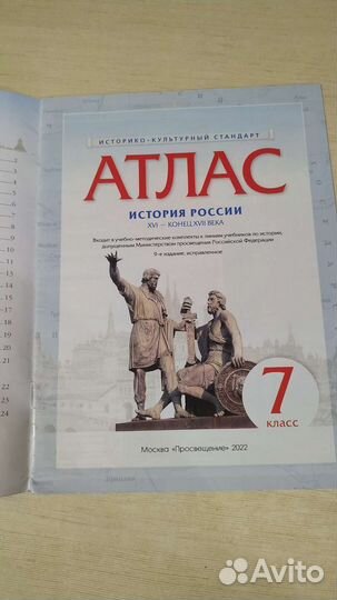 Атлас по истории 7 класс
