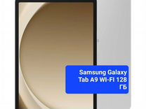 Планшет Samsung Galaxy Tab A9 SM-X110 8.7" новый