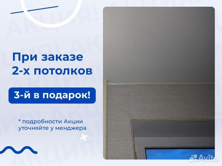 Натяжной потолок