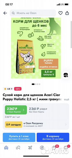 Корм для щенков acari ciar puppy