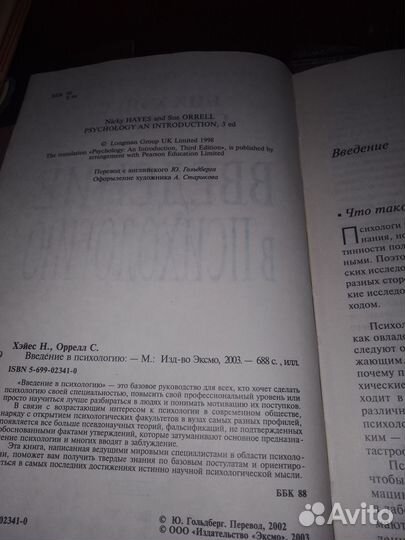 Хэйс, Оррел, Введение в психологию,2003