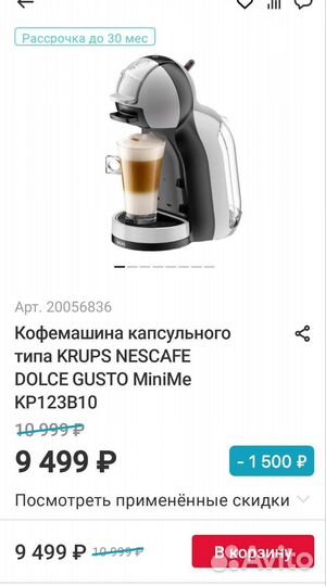 Капсульная кофемашина dolce gusto krups
