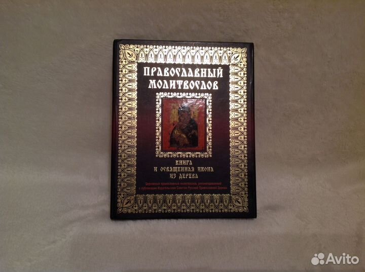 Подарочный набор: икона с книгой