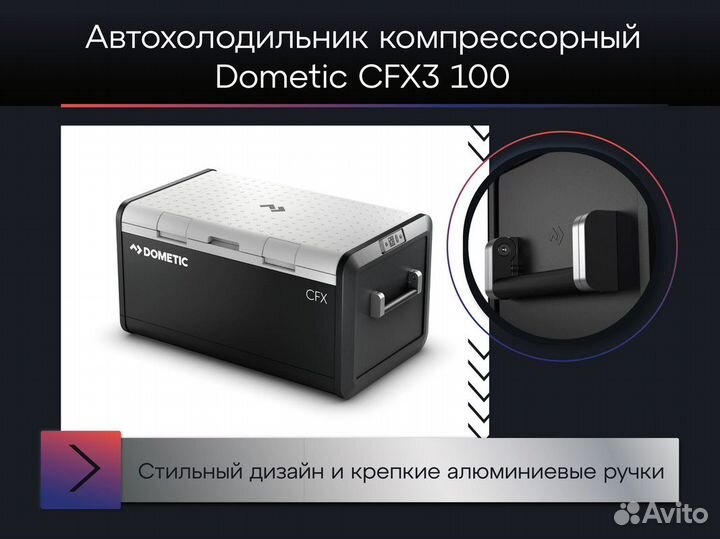 Автохолодильник компрессорный Dometic CFX3 100