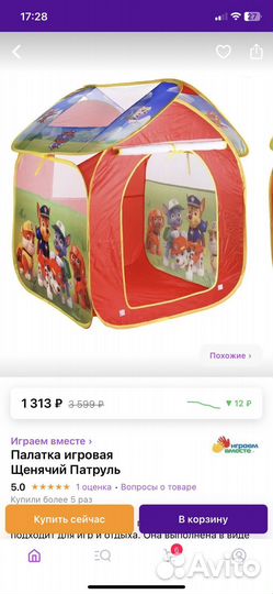 Детская игровая палатка
