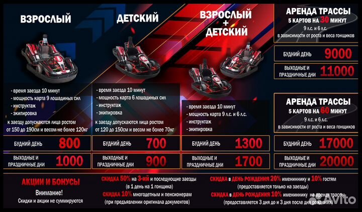 Картинг-центр 