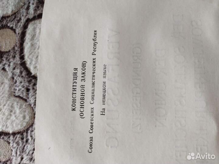 Конституция СССР