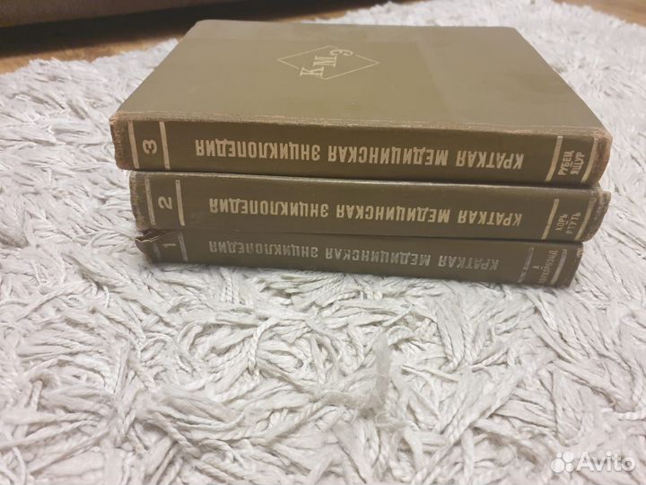 Продаётся краткая медицинская энциклопедия