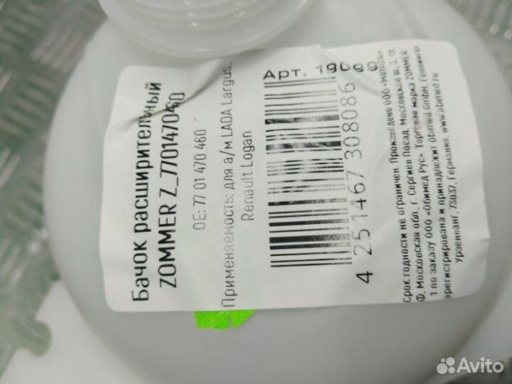 Бачок расширительный LADA X Ray