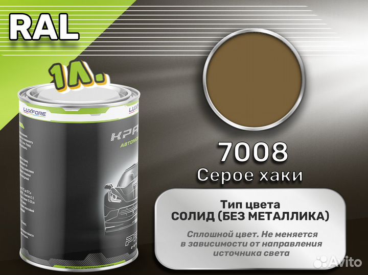 Краска Luxfore 1л. (RAL 7008 Серое хаки)