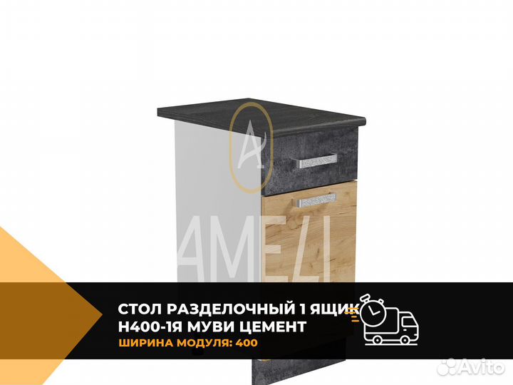 Кухонный модуль стол с ящиком