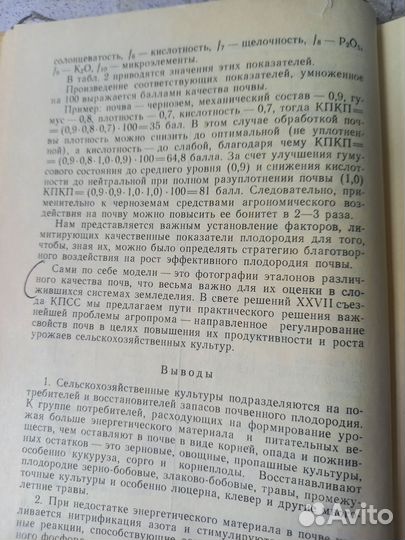 Региональные модели плодородия почв как основа сов