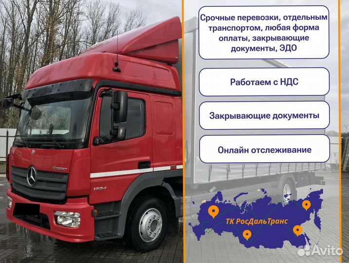 Грузоперевозки межгород фуры, грузовики от 300км