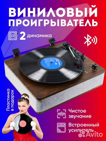 Виниловый проигрыватель