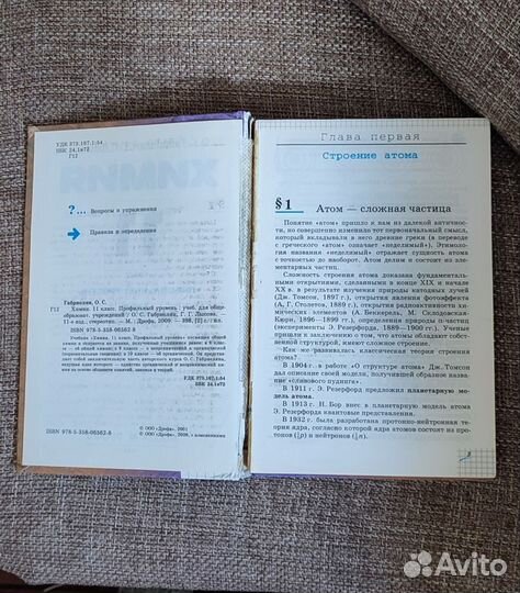 Учебник по химии 11 класс габриелян