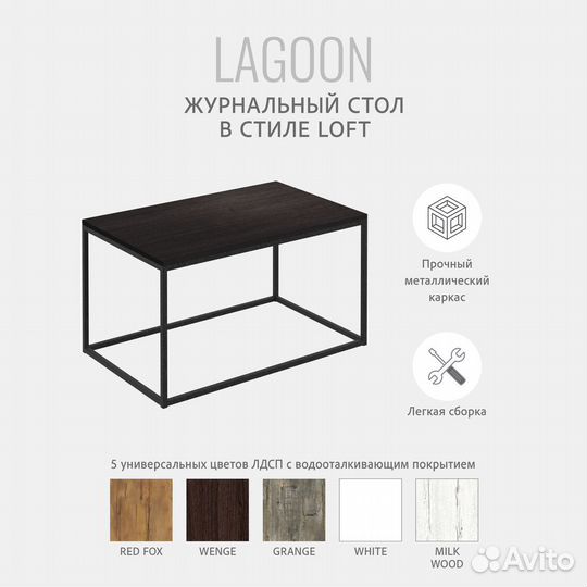 Журнальный стол lagoon loft, темно-коричневый