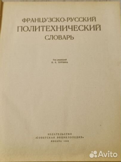 Словари французские