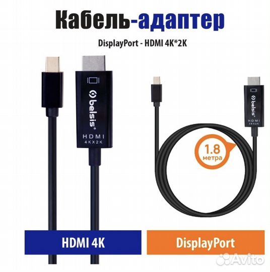 Переходник mini displayport - hdmi 1,8м