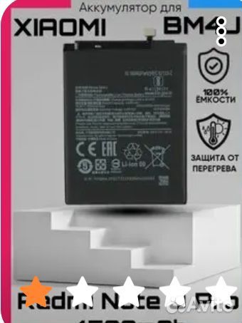 Аккумулятор для Redmi Not 8 Pro