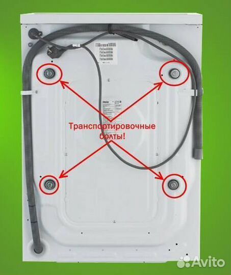 Транспортировочные болты для стиральной машины