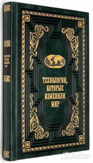 Технологии, которые изменили мир в кожаном перепле