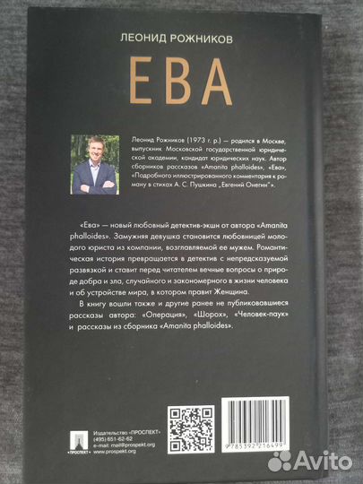 Сборник рассказов