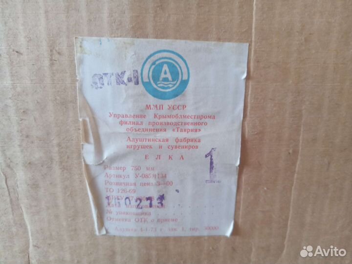 Елка искусственная СССР