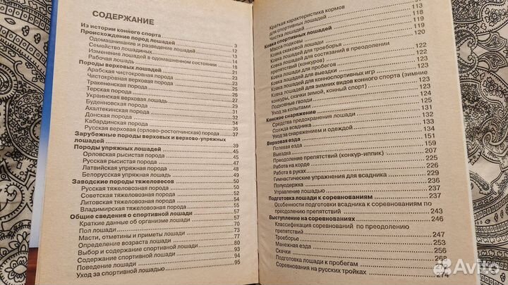 Книга о конном спорте