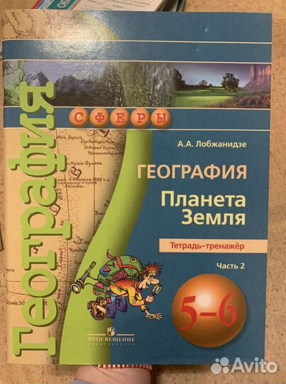 Тетрадь- тренажёр география