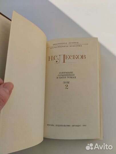 Н.С. Лесков в 5 томах