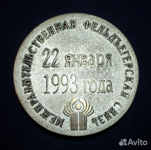 Настольная медаль 20 лет мфс