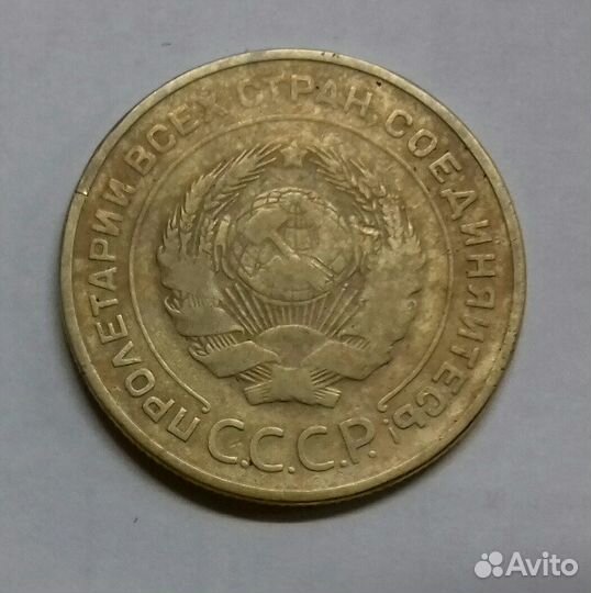 Монета5 коп.1932г.в