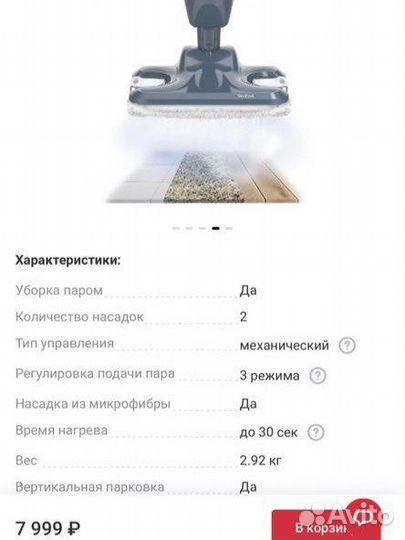 Паровая швабра tefal vp6557