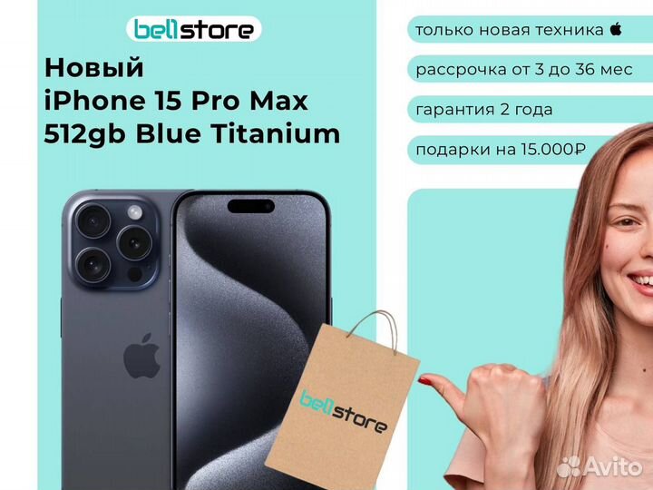 iPhone 15 Pro Max, 512 ГБ