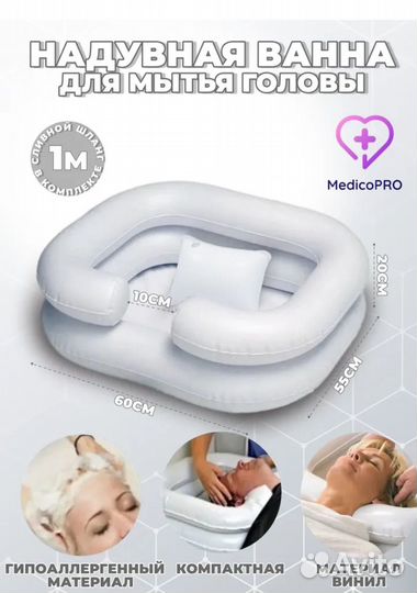 Надувная ванна для мытья головы