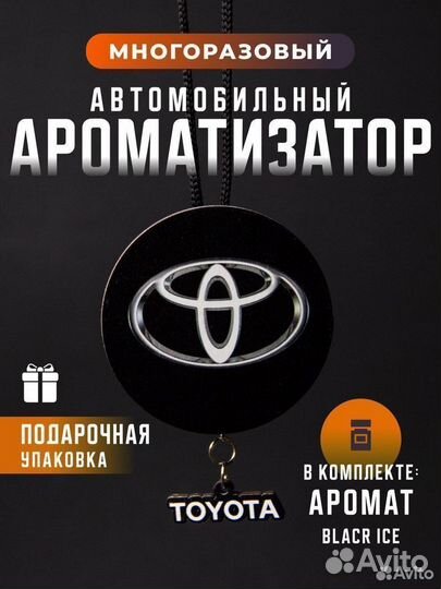 Пахучка автомобильная Toyota