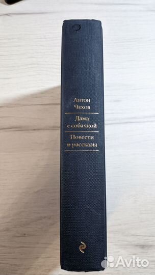 Книга Дама с собачкой - А. П. Чехов