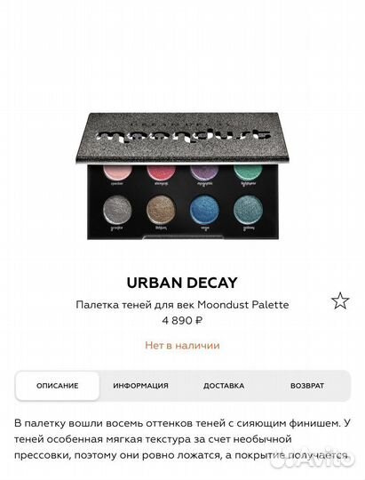 Тени для век Urban Decay Moondust