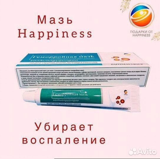 Мазь геморройная