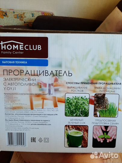 Проращиватель электрический с автополивом