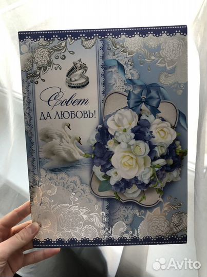 Свадебная открытка подарочная 27х20 см