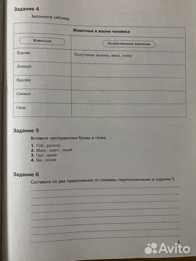 Биология 5 класс. Рабочая тетрадь. фгос