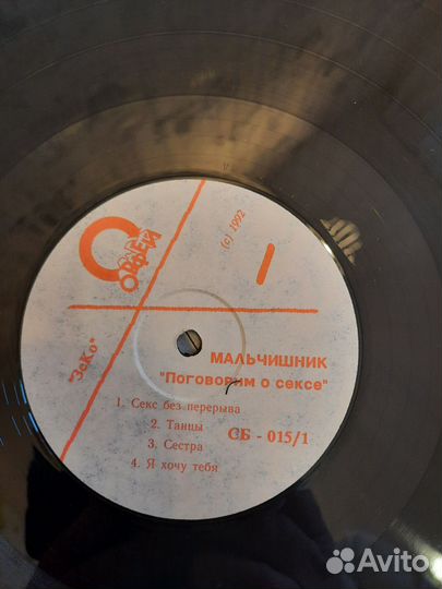 Мальчишник. винил