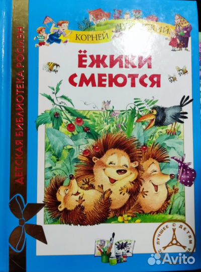 Хорошие детские книги в отличном состоянии