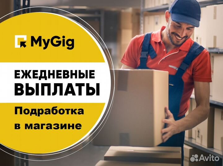 Грузчик в магазин, без опыта, с ежедневной оплатой