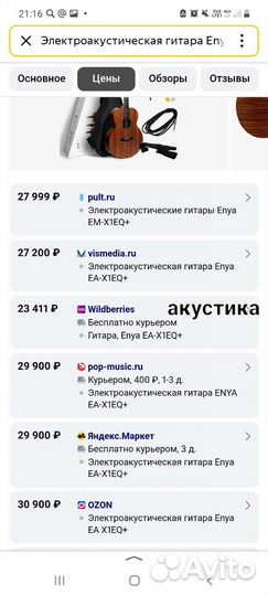 Гитара электроакустическая Enya x1