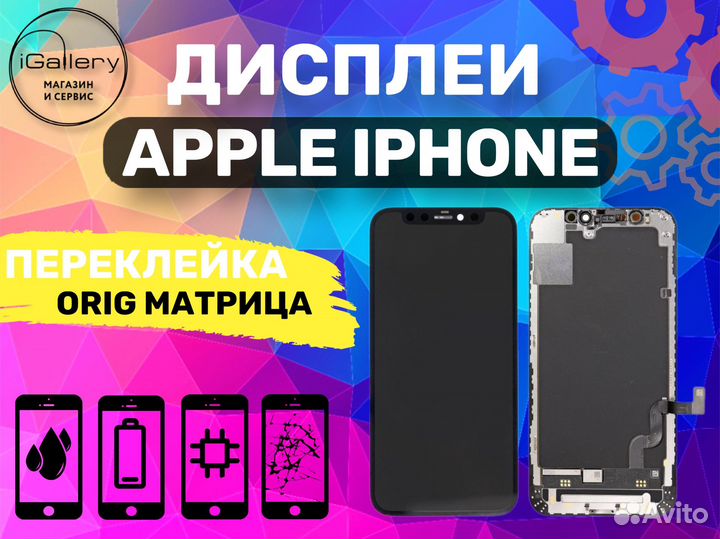 Экран/Дисплей на iPhone. Оригинал. Запчасть