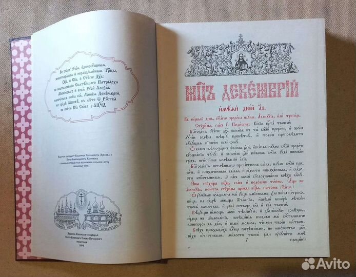 Минея. Декабрь. ц/с язык