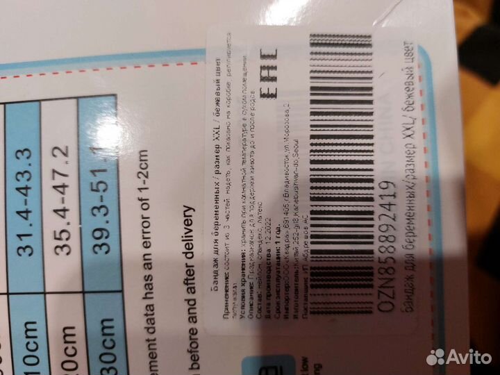 Бандаж для беременных и после родов