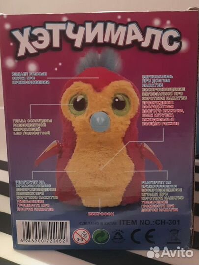 Интерактивная игрушка хэтчималс